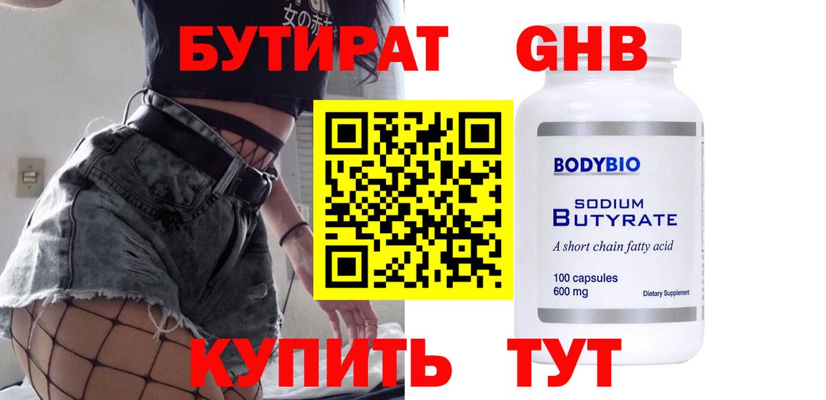 Бутират бутандиол Новотроицк