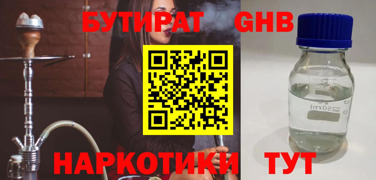 Бутират  Вход с VPN  Новотроицк  БУТИРАТ вода 