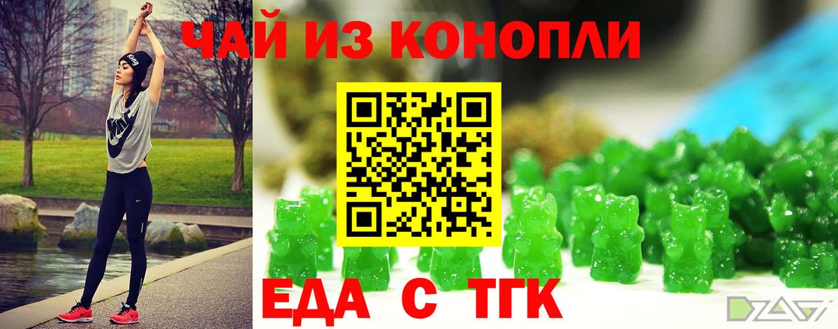 Еда ТГК марихуана  Вход с VPN  Новотроицк 