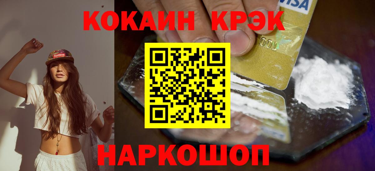 COCAIN 98% Новотроицк