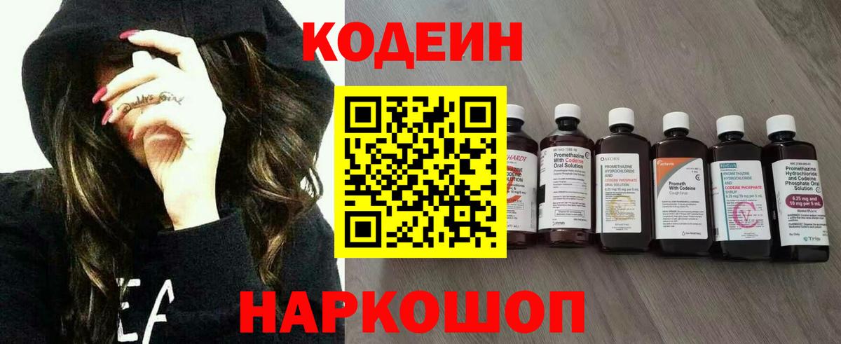 Новотроицк  Кодеин Purple Drank  Вход с VPN 