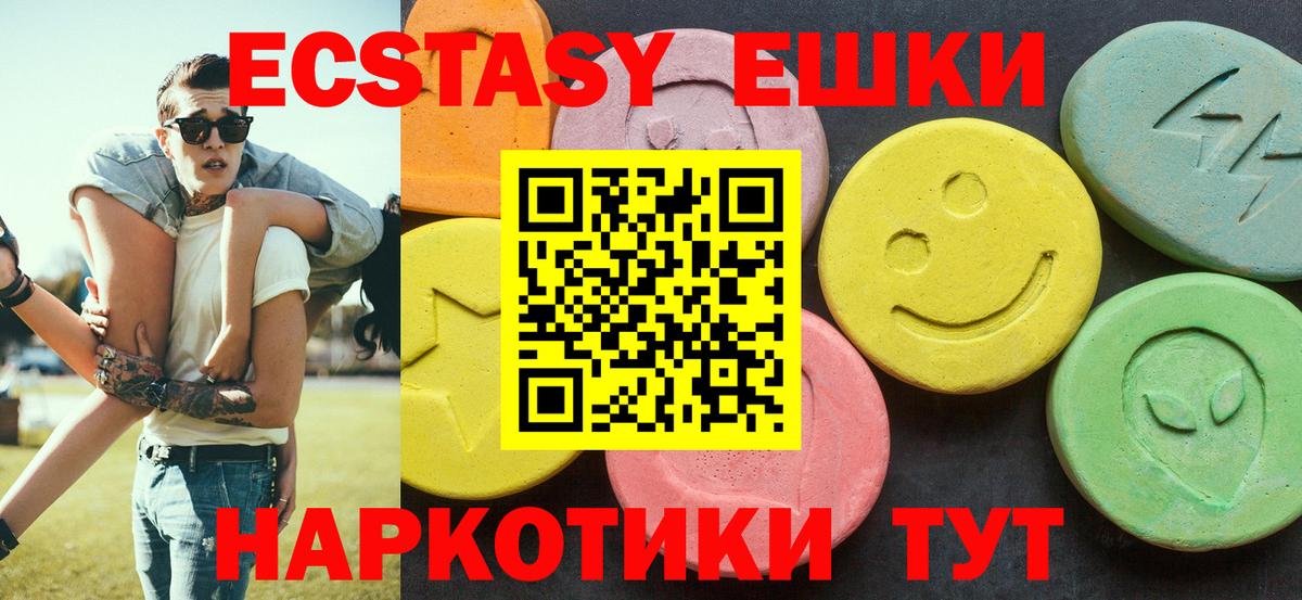 ЭКСТАЗИ 250 мг  Вход с VPN  Новотроицк  Ecstasy  Ecstasy XTC 