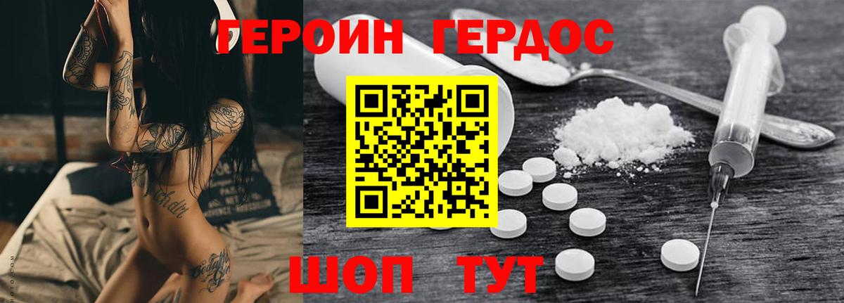 ГЕРОИН хмурый  Вход с VPN  Новотроицк 