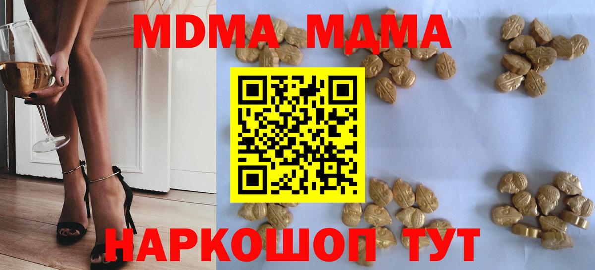 MDMA молли Новотроицк