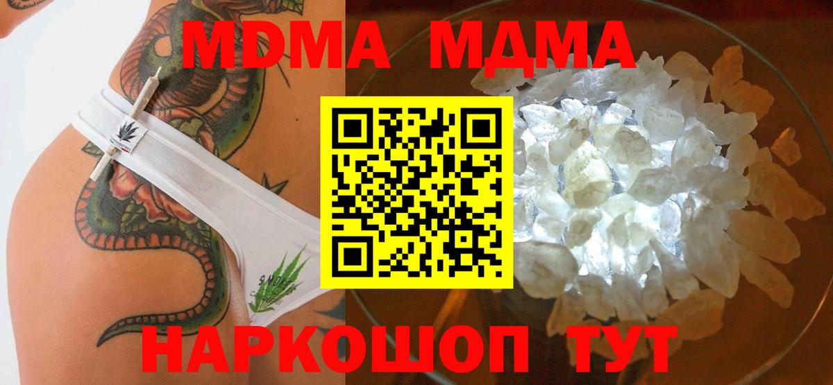 MDMA молли  Вход с VPN  MDMA  МДМА Molly  Новотроицк 
