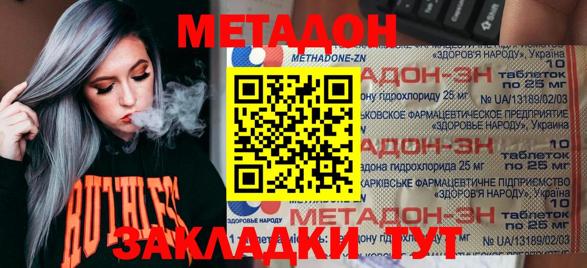 МЕТАДОН белоснежный  МЕТАДОН мёд  Новотроицк  Вход с VPN 