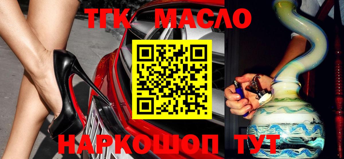 Дистиллят ТГК вейп  Вход с VPN  продажа наркотиков  Новотроицк 